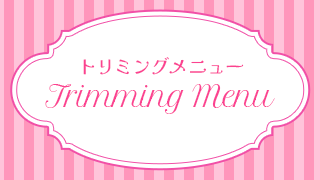 trimmingmenu_bnr